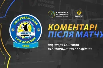 Післяматчева прес-конференція представників ВСК "Юридична академія"