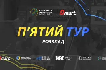 Розклад та анонс матчів V туру Суперліги-Дмарт сезону 2022/23