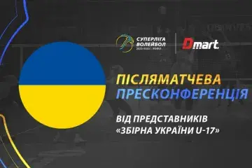 Післяматчева пресконференція «Збірної України U-17»