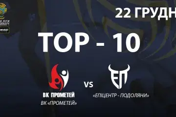 TOP-10 найкращих розіграшів фінального матчу Кубка Ліги ВК «Прометей» - «Епіцентр-Подоляни»