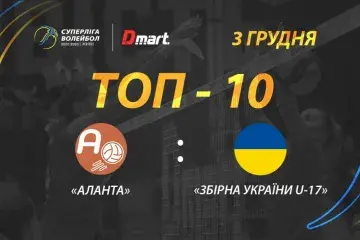 TOP-10 найкращих розіграшів матчу «Аланта» - «Збірна України U-17»