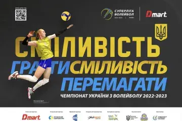 "Сміливість грати. Сміливість перемагати": Чемпіонат України з волейболу презентував концепт сезону 2022–2023