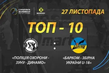 ТОР-10 кращих розіграшів матчу «Поліція охорони-ЗУНУ-Динамо» - «Барком-Збірна України U-18»