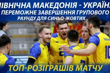 Переможне завершення групового раунду для синьо-жовтих. ТОП-розіграші матчу Пн. Македонія - Україна