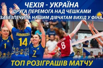 Перемога над чешками забезпечила нашим дівчатам вихід у фінал. ТОП розіграшів матчу Чехія - Україна