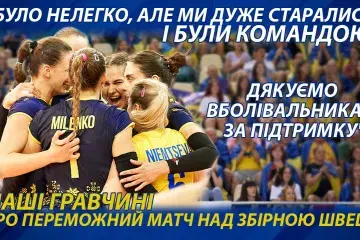 Світлана Дорсман та Анастасія Крайдуба про перемогу над збірною Швеції у фіналі Золотої Євроліги