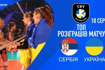 Сербія - Україна | ТОП розіграшів | Чемпіонат Європи 2023