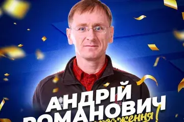 Щиро вітаємо головного тренера СК «Балта» Андрія Романовича з днем народження.