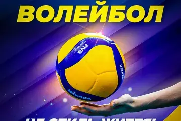 den narodzhennya voleyboll