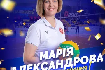 Щиро вітаємо з Днем народження Марію Александрову, президента СК «Прометей»