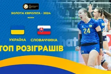 Українки проти словачок. ТОП розіграшів матчу