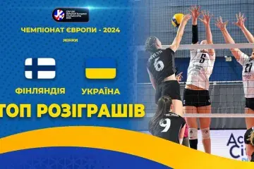 Вольова перемога над фінками у чемпіонаті Євро-2024. ТОП розіграшів матчу