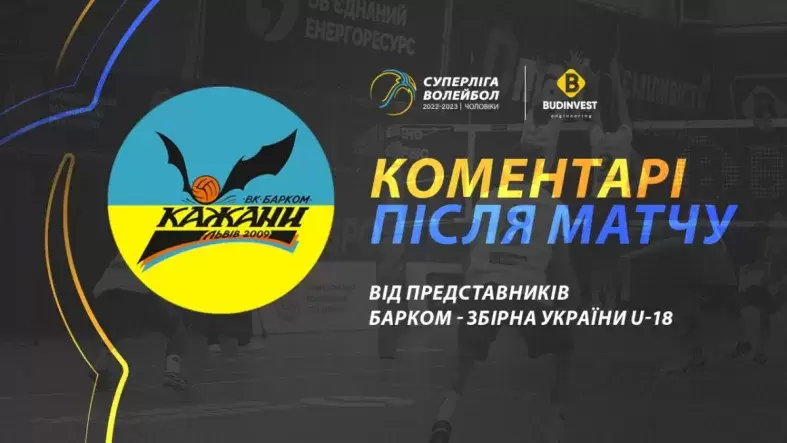 Післяматчева прес-конференція представників "Барком-Збірна України U-18". Суперліга-Будінвест