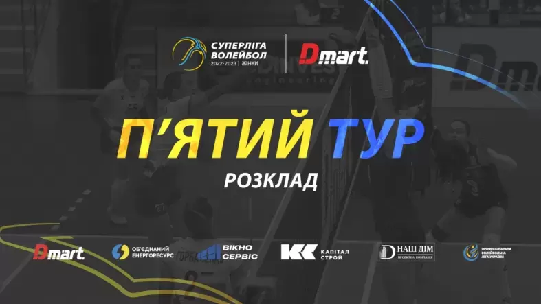 Розклад та анонс матчів V туру Суперліги-Дмарт сезону 2022/23