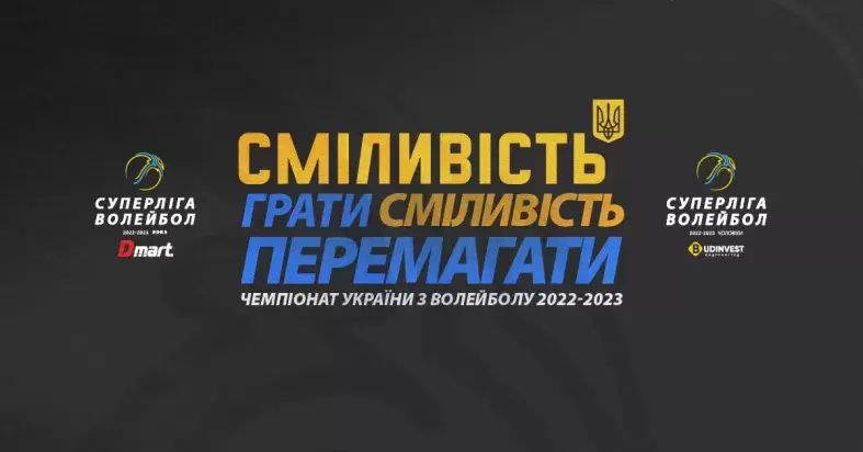 Чемпіонат України з волейболу