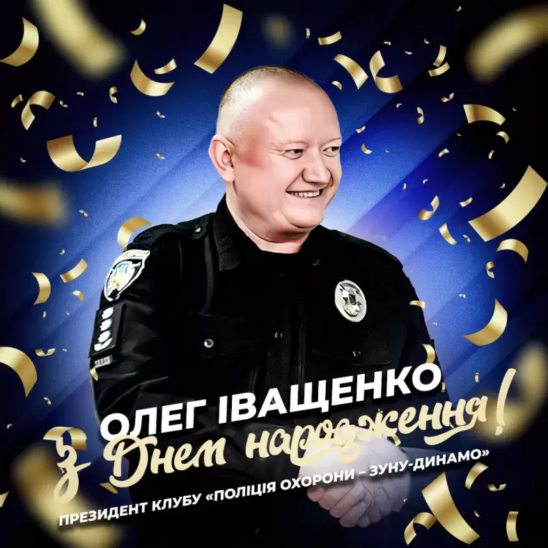 Вітання Олегу Іващенку