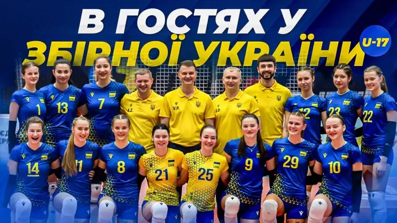 В гостях у «Збірної України U-17»