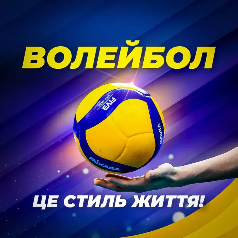 den narodzhennya voleyboll