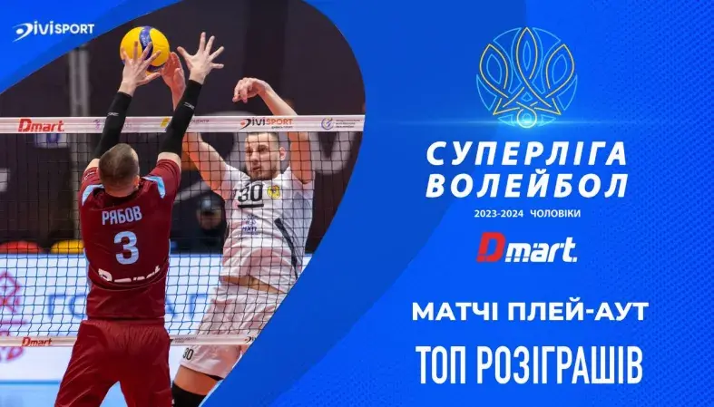 ТОП розіграшів заключних матчів чемпіонату сезону 2023-2024