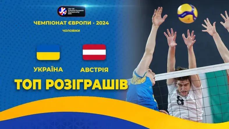 Низка поразок "молодіжки" на Євро-2024 триває. ТОП розіграшів матчу Україна - Австрія