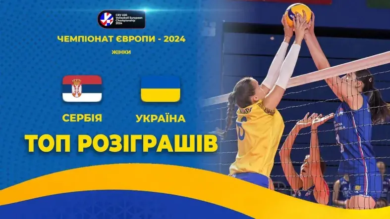 Цікавий старт дівочої збірної U-20 на Євро-2024. ТОП розіграшів матчу Україна-Сербія