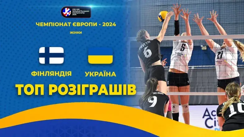 Вольова перемога над фінками у чемпіонаті Євро-2024. ТОП розіграшів матчу