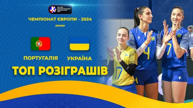 Яскраве завершення виступів української збірної U-20 на Євро-2024. ТОП розіграшів матчу