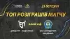 Вбудована мініатюра для «Епіцентр-Подоляни» - ВСК «Юридична академія» - найкращі розіграші першого півфінального матчу
