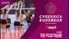 Вбудована мініатюра для ТОП розіграшів першого дня останнього кола «регулярки» чемпіонату серед жінок (відео)