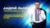 Вбудована мініатюра для Андрій Льопа: «Чемпіонат все більше інтригує. Готуємося до півфінальних матчів»