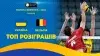 Вбудована мініатюра для Поразка від бельгійців для української збірної. ТОП розіграшів матчу