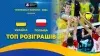 Вбудована мініатюра для Невдалий старт української молодіжки на Євро-2-24. ТОП розіграшів матчу Україна - Польща