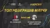 Вбудована мініатюра для Найкращі моменти та розіграші матчу ВК «Прометей» - «Поліція охорони-ЗУНУ-Динамо»