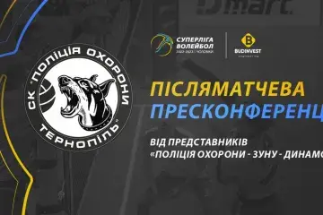 Післяматчева пресконференція представників «ПОЛІЦІЯ ОХОРОНИ-ЗУНУ-ДИНАМО»