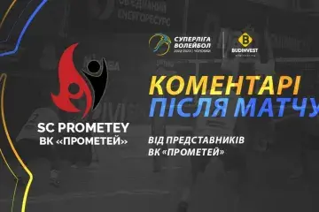 Післяматчева прес-конференція представників ВК «Прометей»