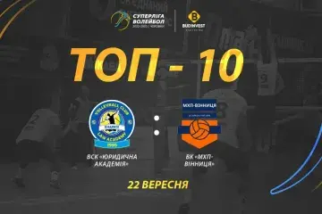 Топ-10 розіграшів матчу ВК "МХП-Вінниця" - "Юракадемія"