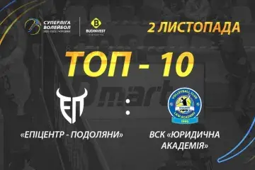 TOP-10 кращих розіграшів матчу «Епіцентр- Подоляни» - ВСК «Юридична академія»