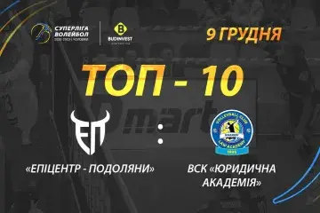 ТОР-10 найкращих розіграшів матчу «Епіцентр-Подоляни» - ВСК «Юридична академія»