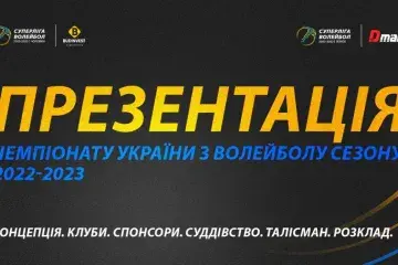 Сміливість грати – сміливість перемагати: яким буде новий волейбольний сезон в Україні