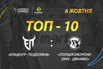 ТОР-10 кращих розіграшів матчу «Епіцентр-Подоляни» - «Поліція охорони-ЗУНУ-Динамо»