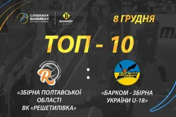 ВК «Решетилівка» - «Барком-Збірна України U-18»