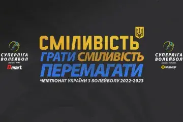 Чемпіонат України з волейболу