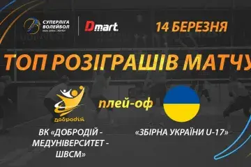 ТОП розіграшів стартового півфінального матчу Суперліги-Дмарт