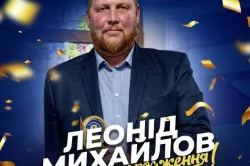 Вітаємо президента ВСК «Юридична академія» Леоніда Михайлова з днем народження.