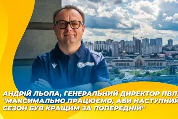 Андрій Льопа: "Максимально працюємо, аби наступний сезон був кращим за попередній"