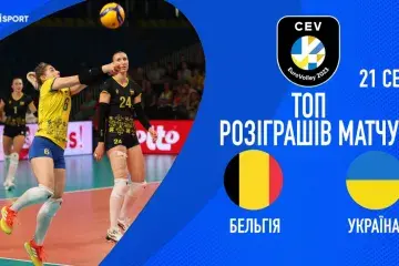 Бельгія - Україна | ТОП розіграшів | Чемпіонат Європи 2023