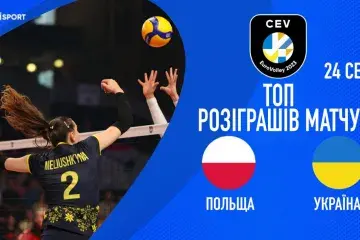 Польща - Україна | ТОП розіграшів | Чемпіонат Європи 2023