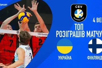 Україна - Фінляндія | ТОП розіграшів | Чемпіонат Європи 2023