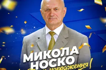 Волейбольна спільнота з щирою повагою вітає почесного президента СВК «Буревісник»Миколу Носка.