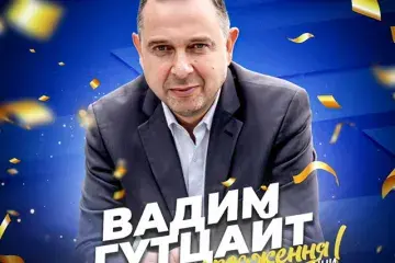 Волейбольна спільнота з щирою повагою вітає з днем народження  Міністра молоді та спорту України Вадима Гутцайта. 